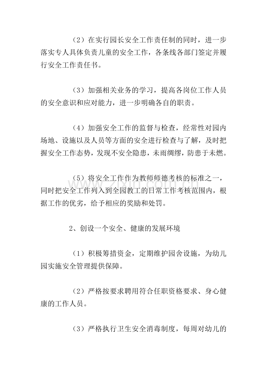 幼儿园师德师风建设教育方案.doc_第2页