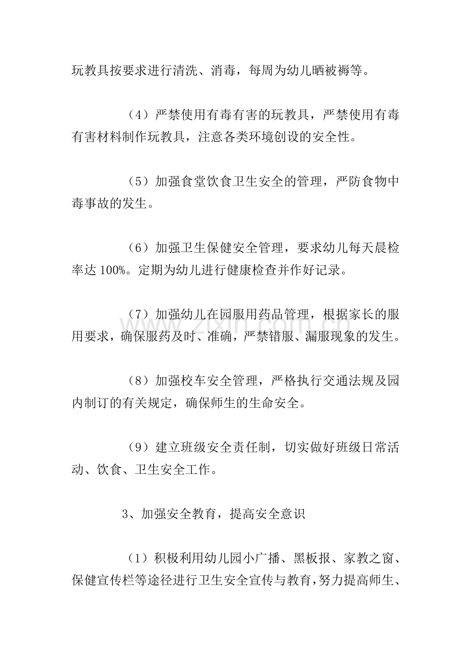 幼儿园师德师风建设教育方案.doc_第3页