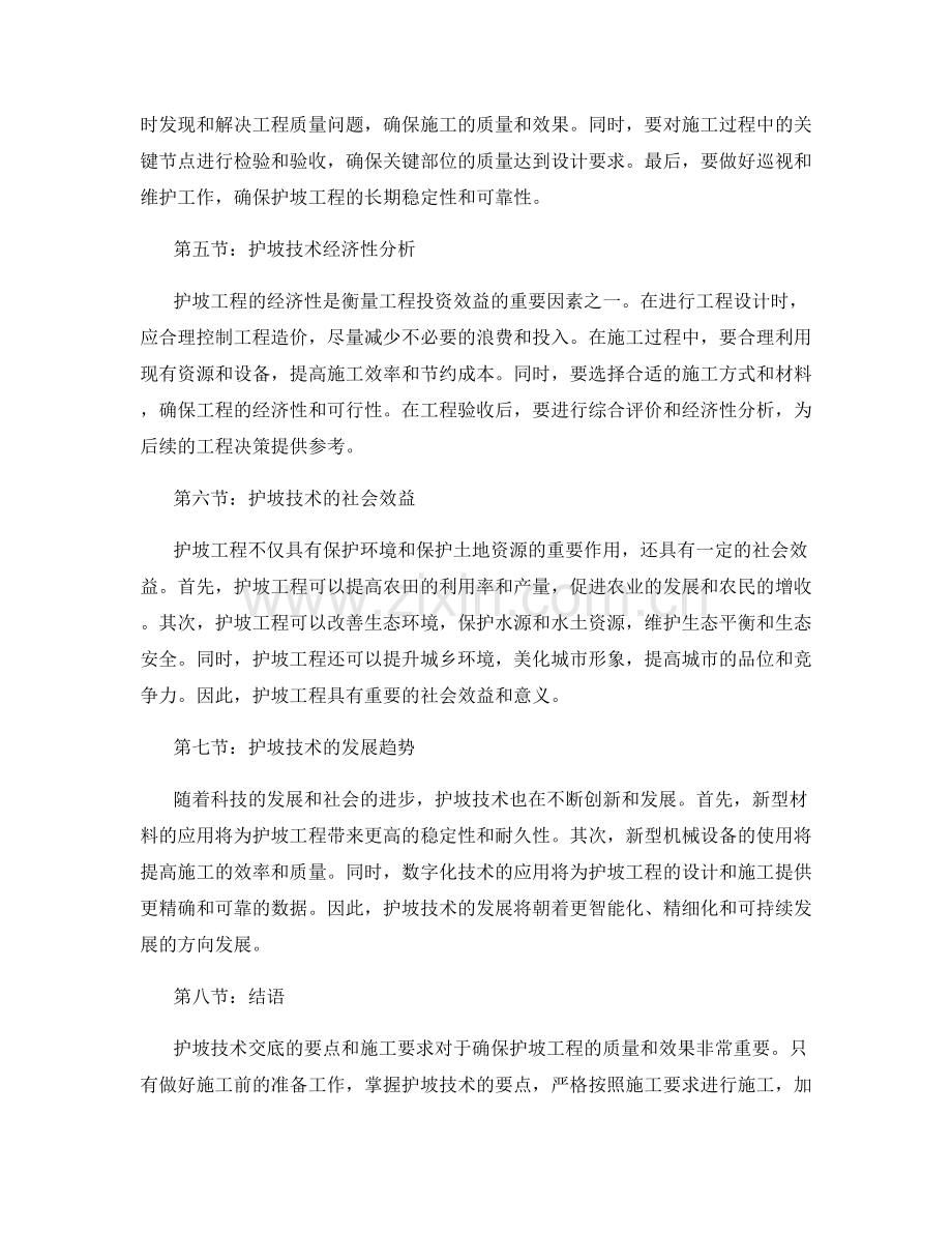 护坡技术交底的要点和施工要求.docx_第2页