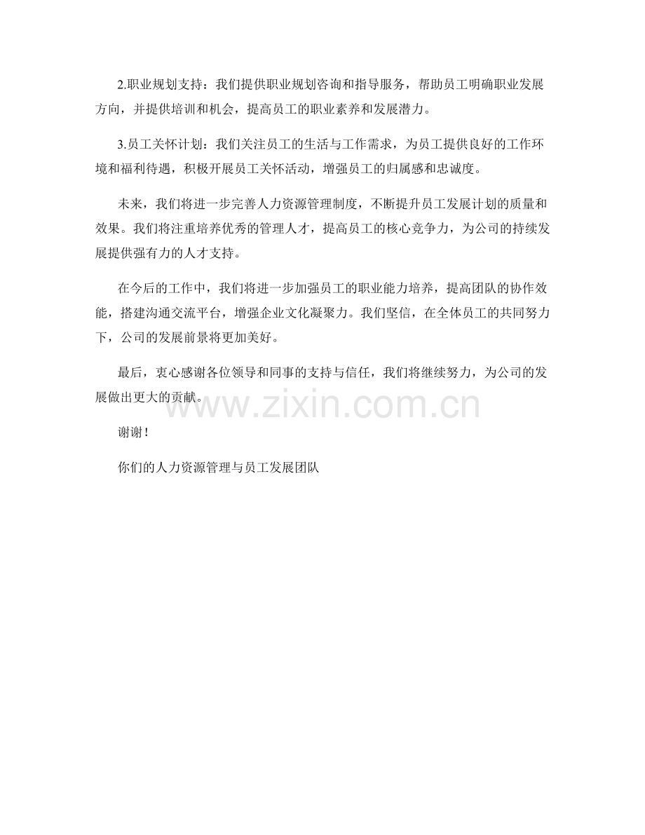 2023年度报告：人力资源管理与员工发展计划.docx_第2页