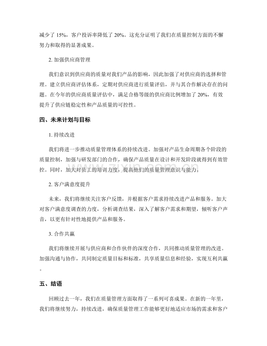 2023年度质量管理报告：质量控制与持续改进.docx_第2页