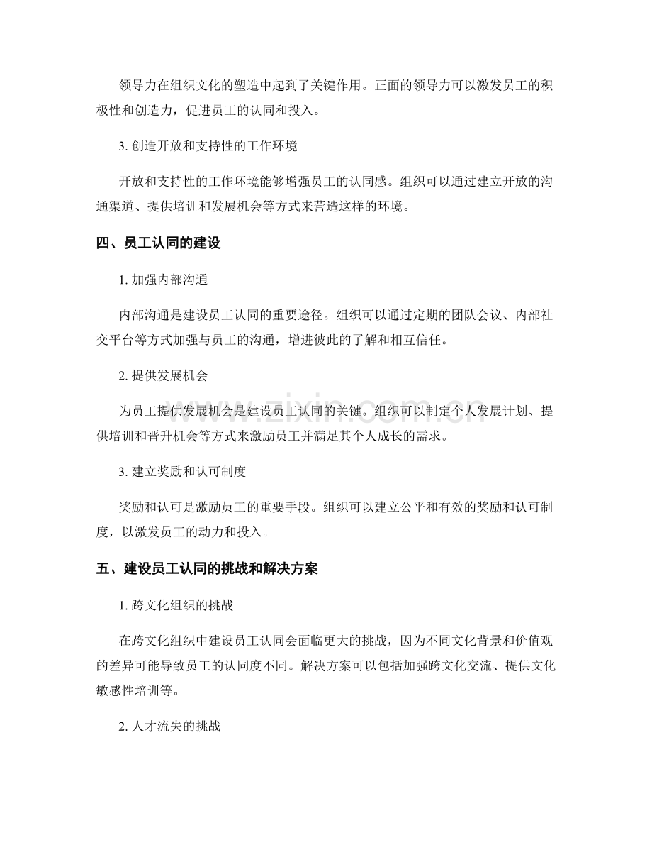 报告的组织文化与员工认同建设.docx_第2页