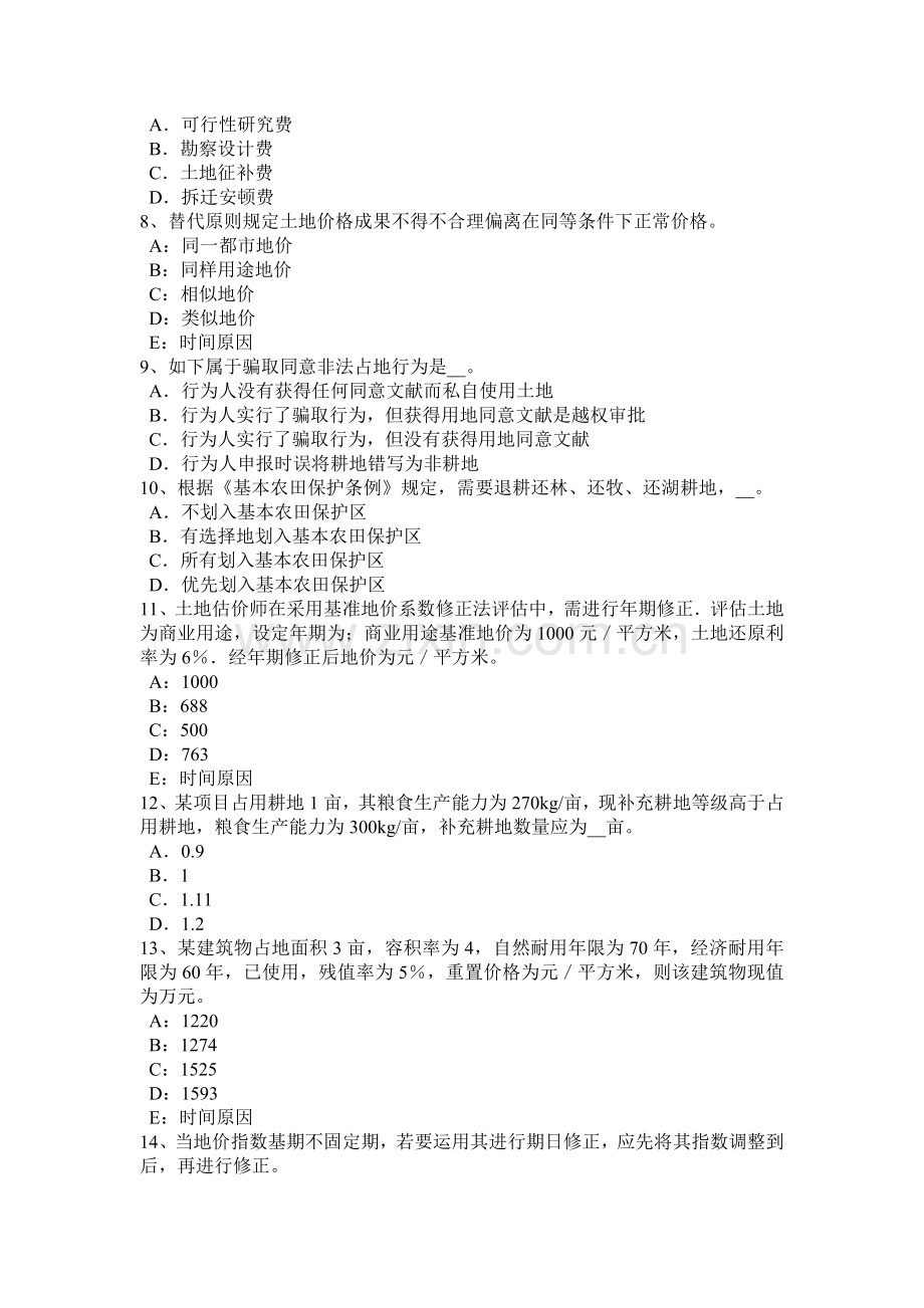 浙江省管理与法规土地利用总体规划重点内容考试题.doc_第2页