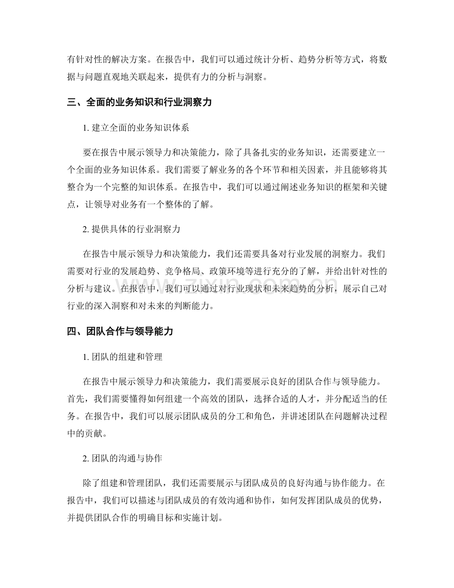 报告中的领导力和决策能力的展示.docx_第2页