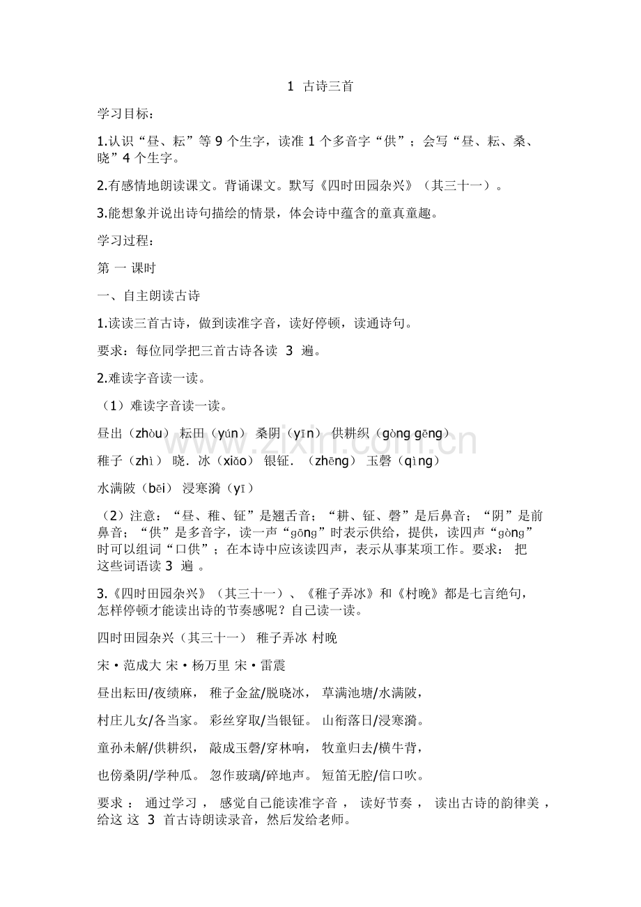 2020部编人教小学五年级下册语文：第一单元自主学习任务单.docx_第1页