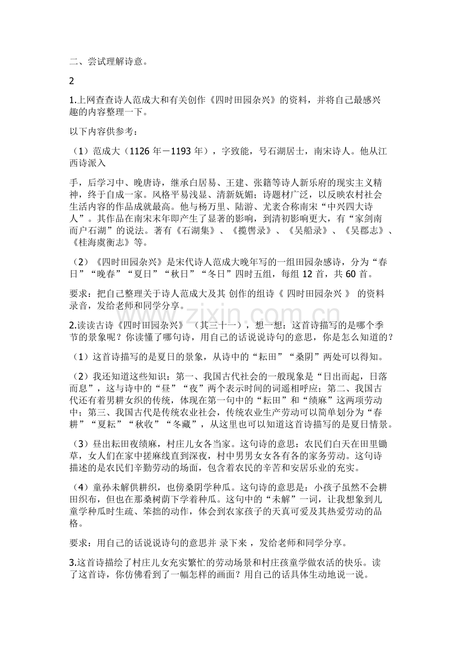 2020部编人教小学五年级下册语文：第一单元自主学习任务单.docx_第2页