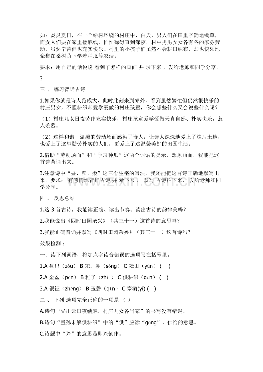 2020部编人教小学五年级下册语文：第一单元自主学习任务单.docx_第3页