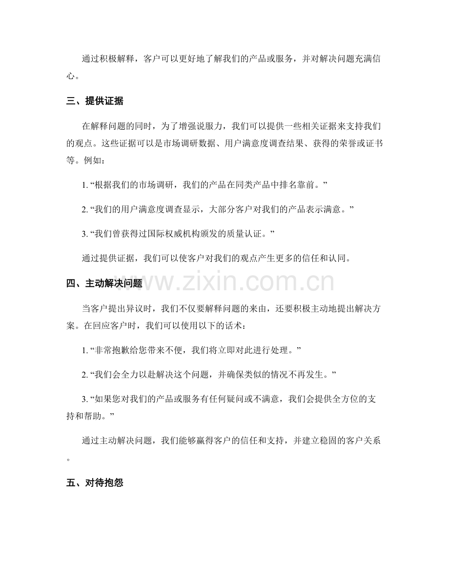 处理客户异议的反驳话术指南.docx_第2页