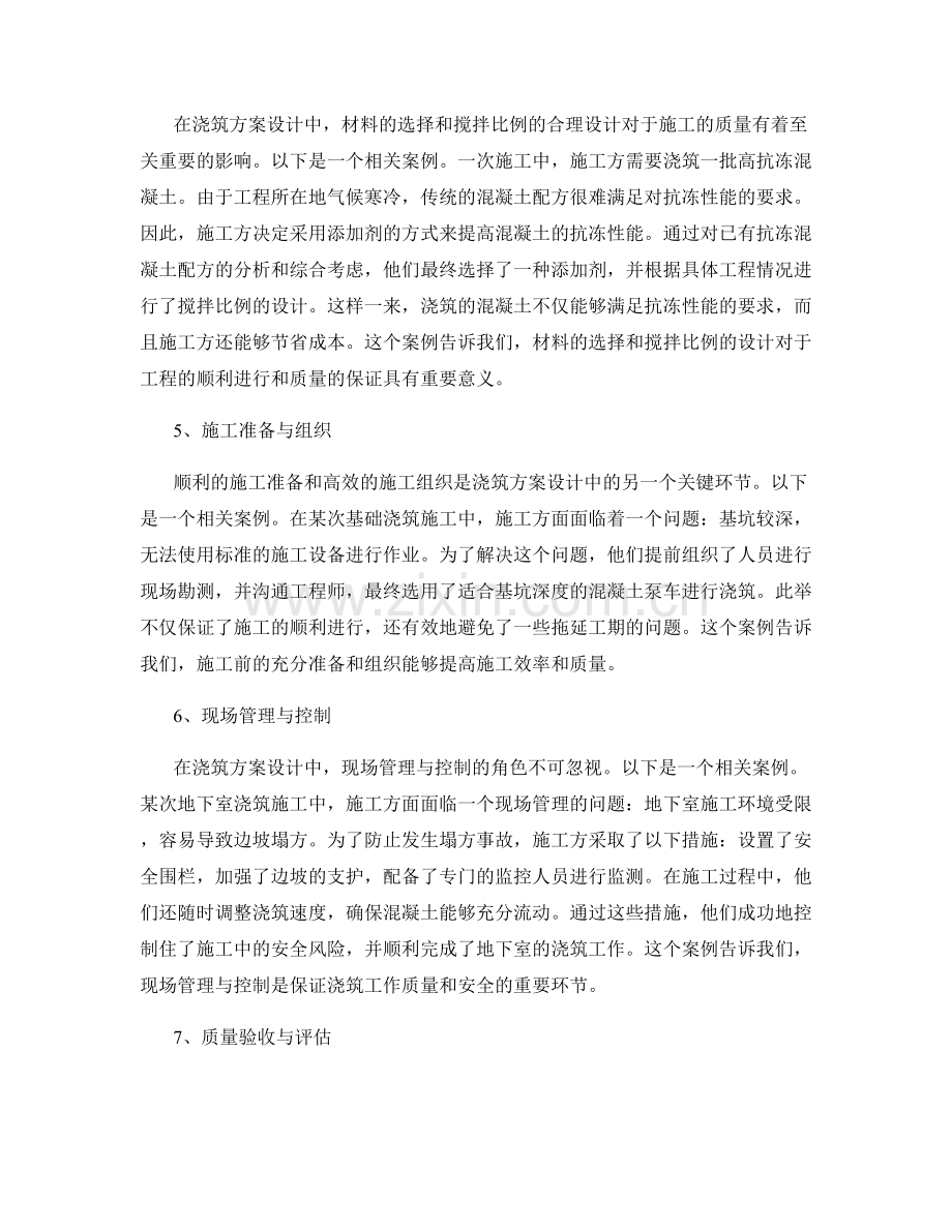 浇筑方案设计的案例分析.docx_第2页