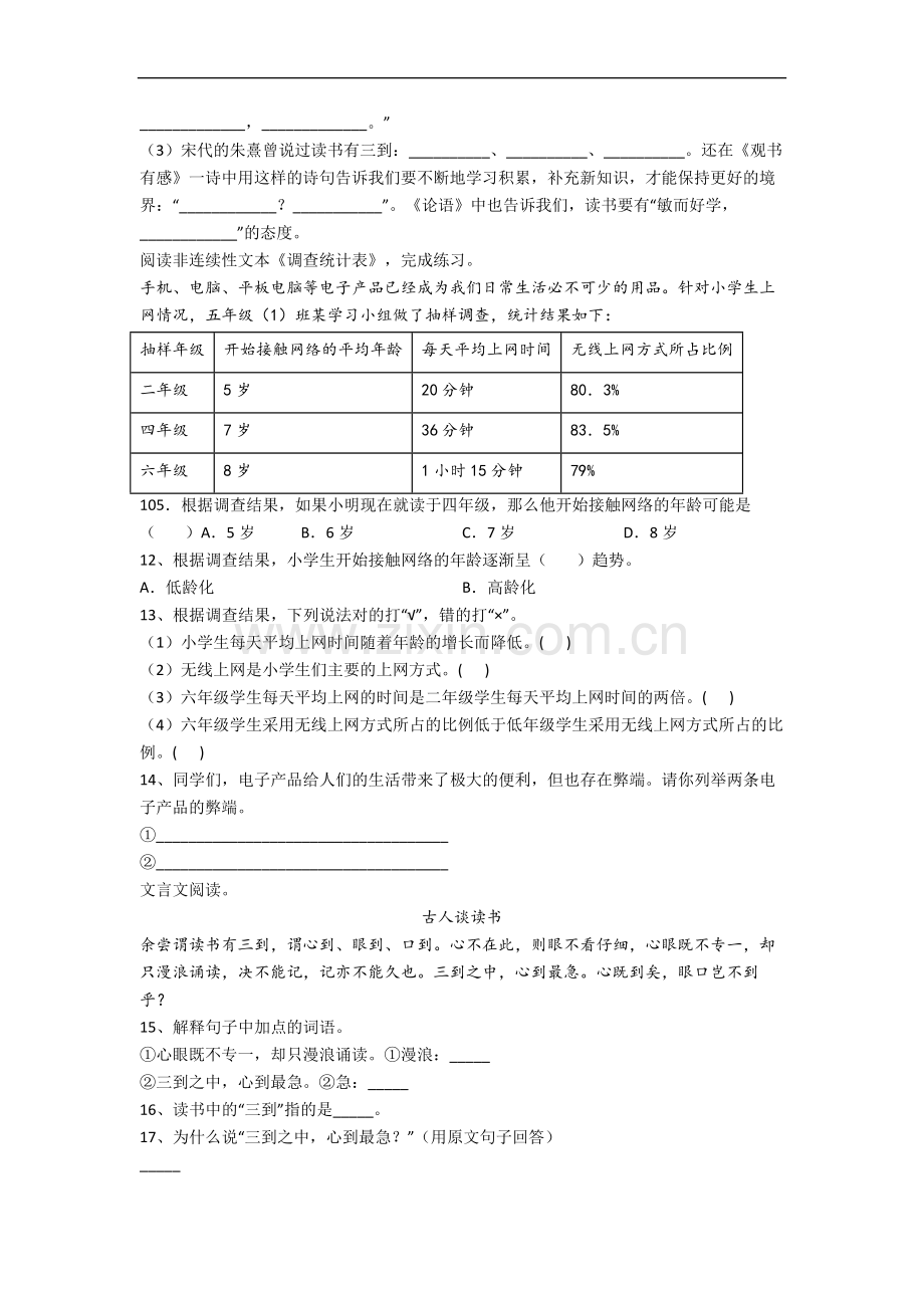 北京市东交民巷小学小学语文五年级上册期末试卷(含答案).docx_第2页