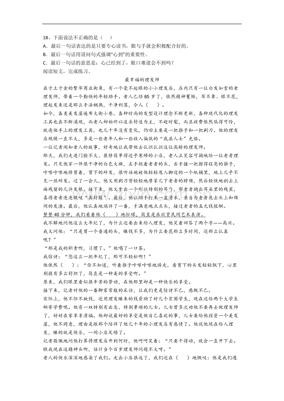 北京市东交民巷小学小学语文五年级上册期末试卷(含答案).docx_第3页