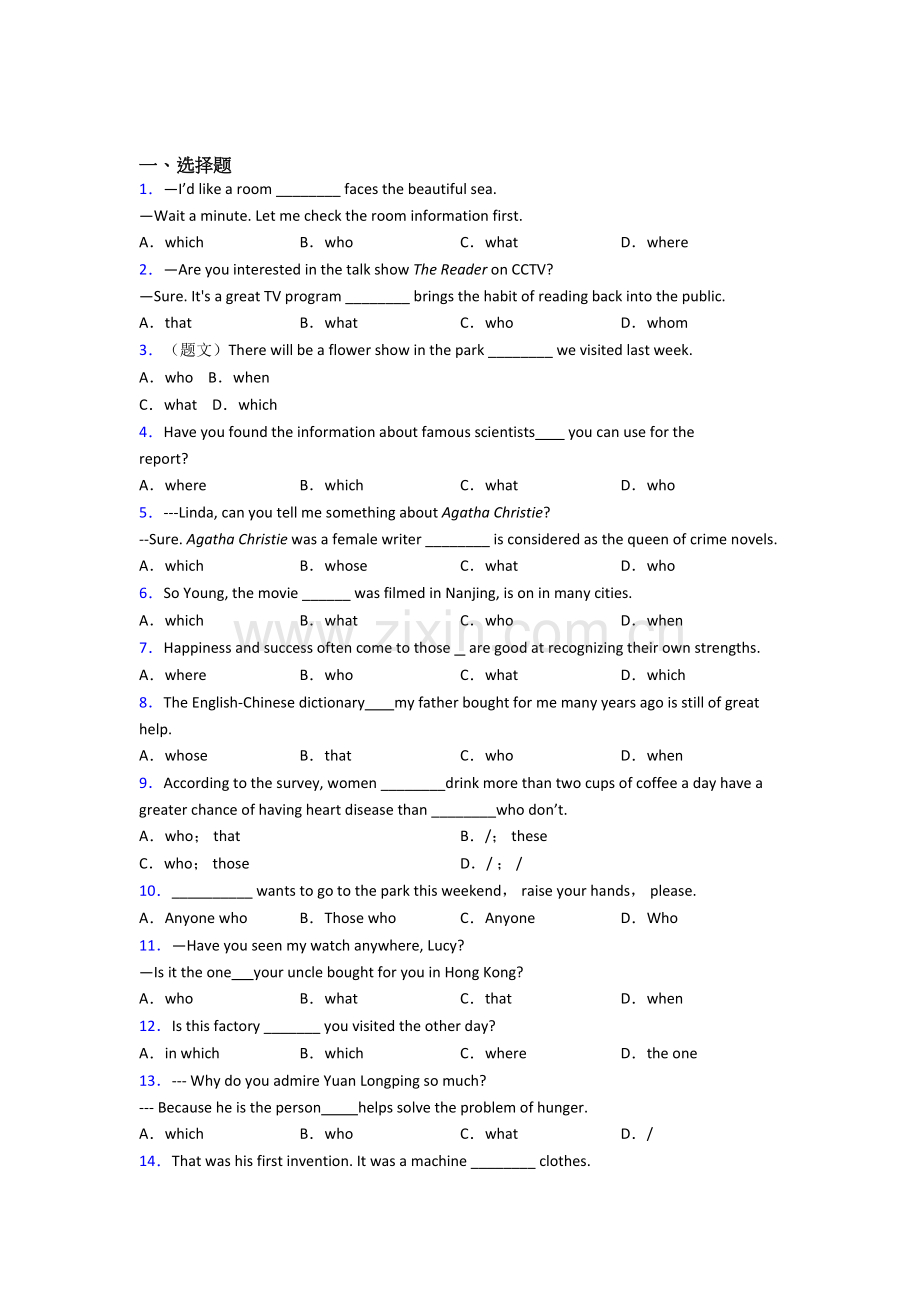 外研版九年级英语定语从句.doc_第1页