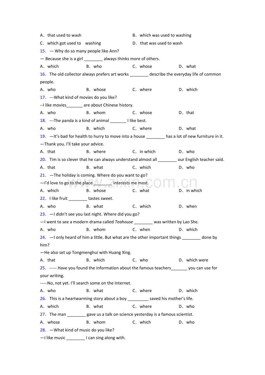 外研版九年级英语定语从句.doc_第2页