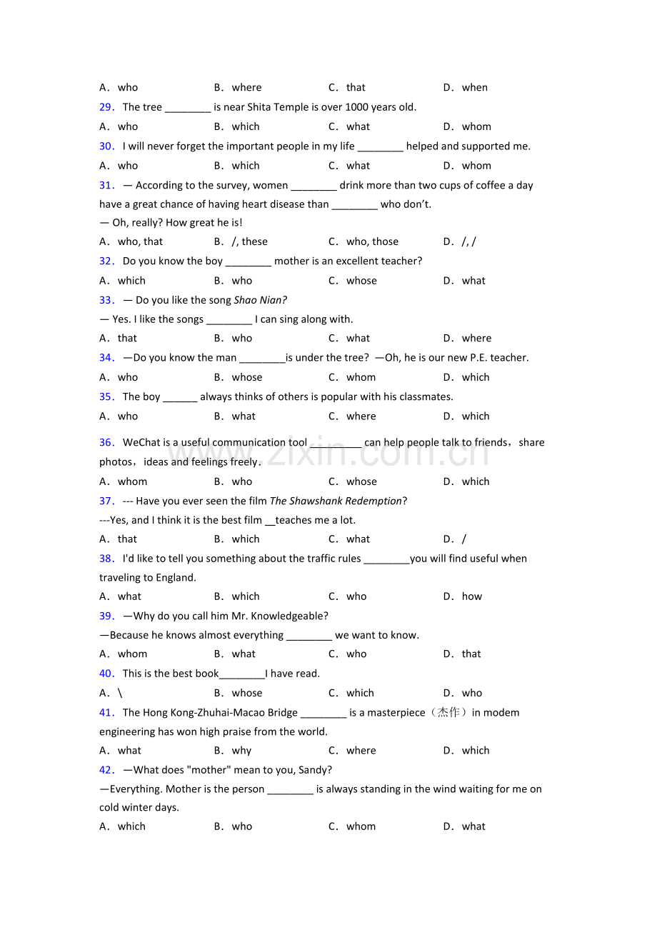 外研版九年级英语定语从句.doc_第3页