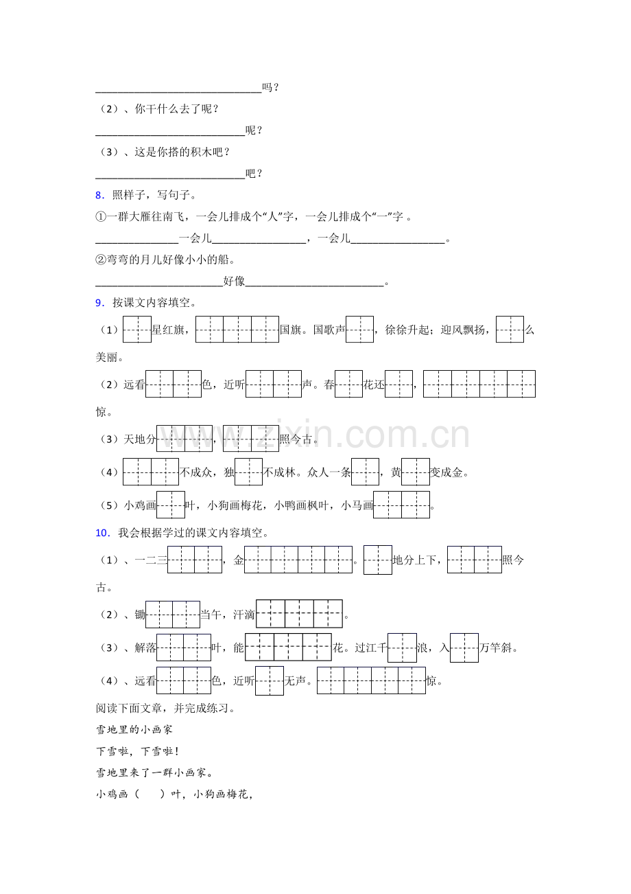 小学语文一年级上学期期末试卷(附答案).doc_第2页