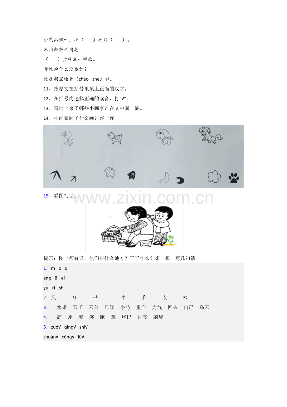 小学语文一年级上学期期末试卷(附答案).doc_第3页