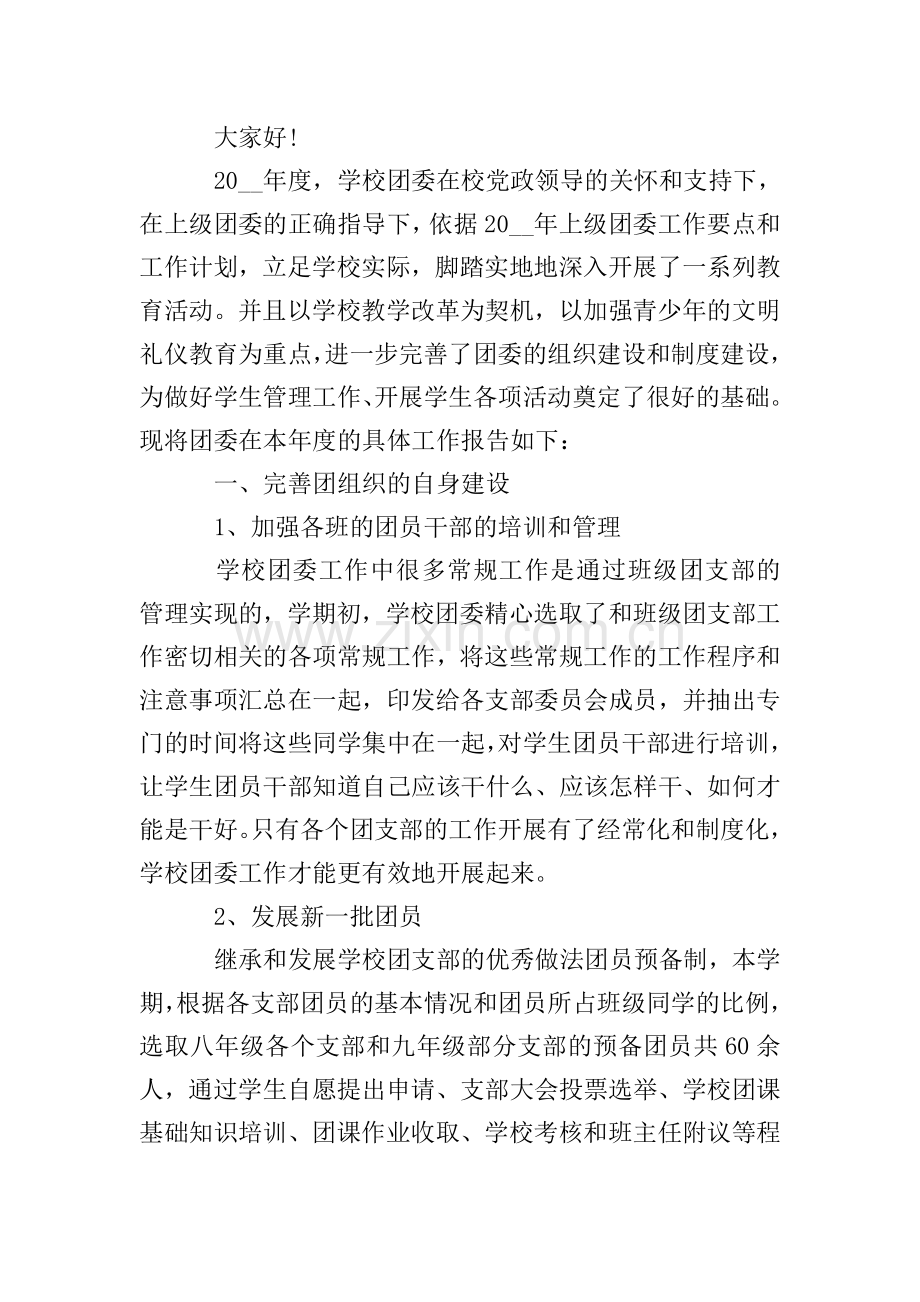 学校团委书记述职报告范本.doc_第2页