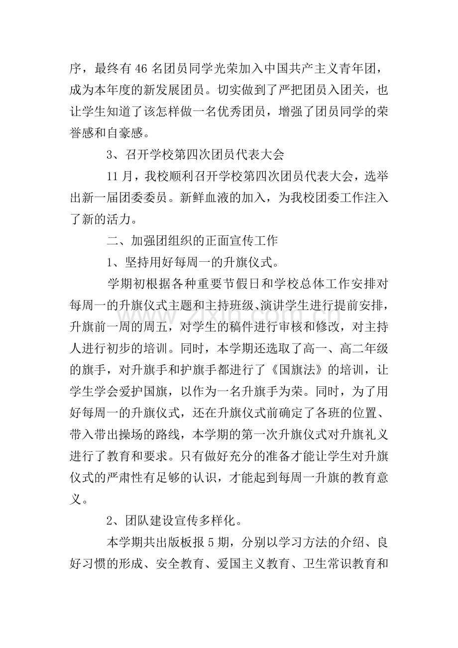 学校团委书记述职报告范本.doc_第3页