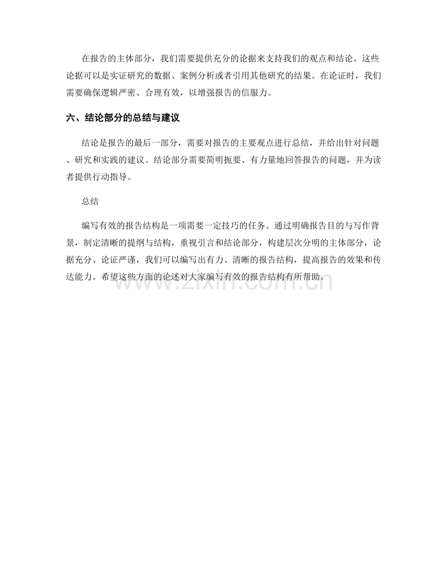 如何编写有效的报告结构.docx_第2页