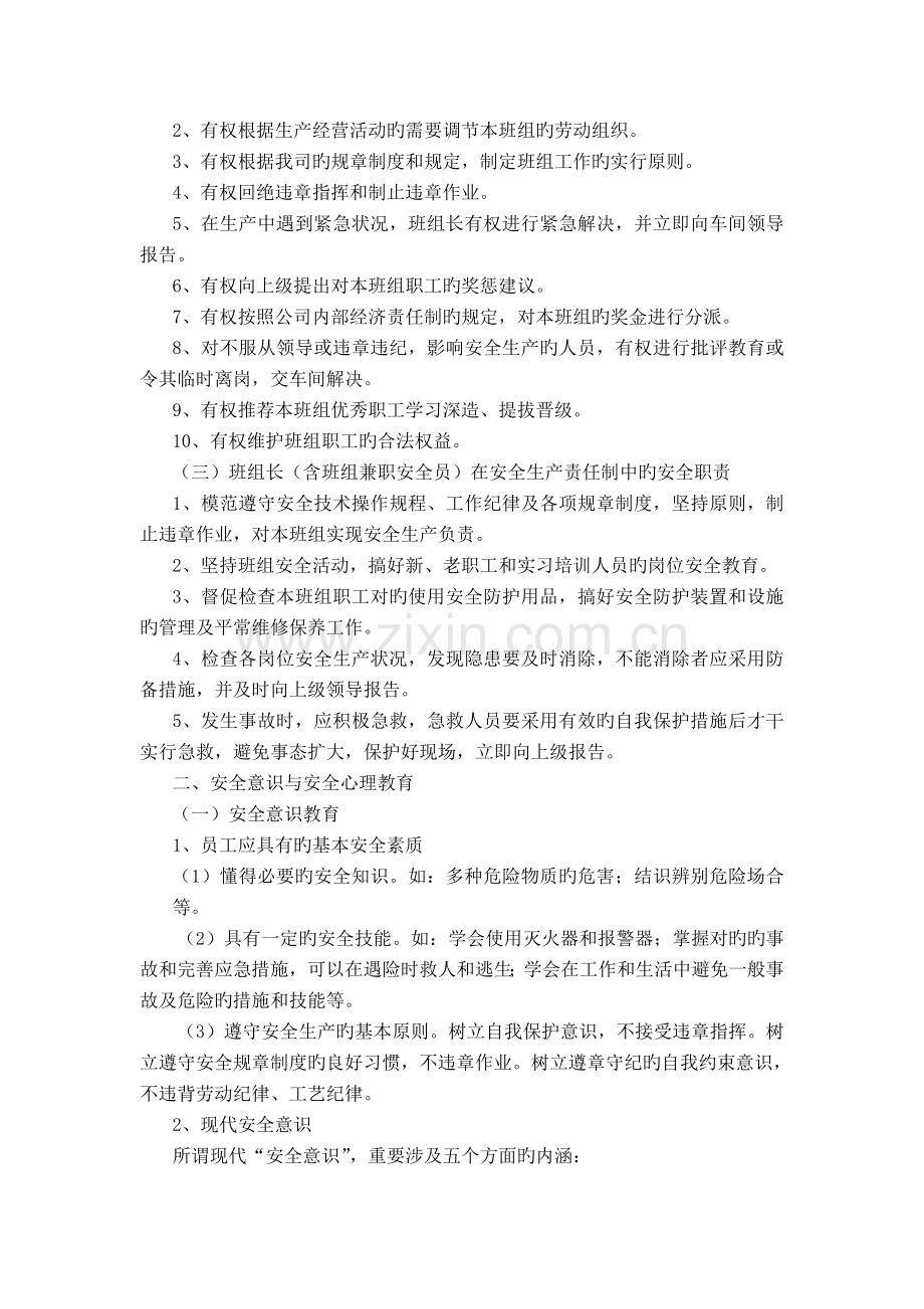 福建海和班组长安全生产培训讲义.doc_第2页