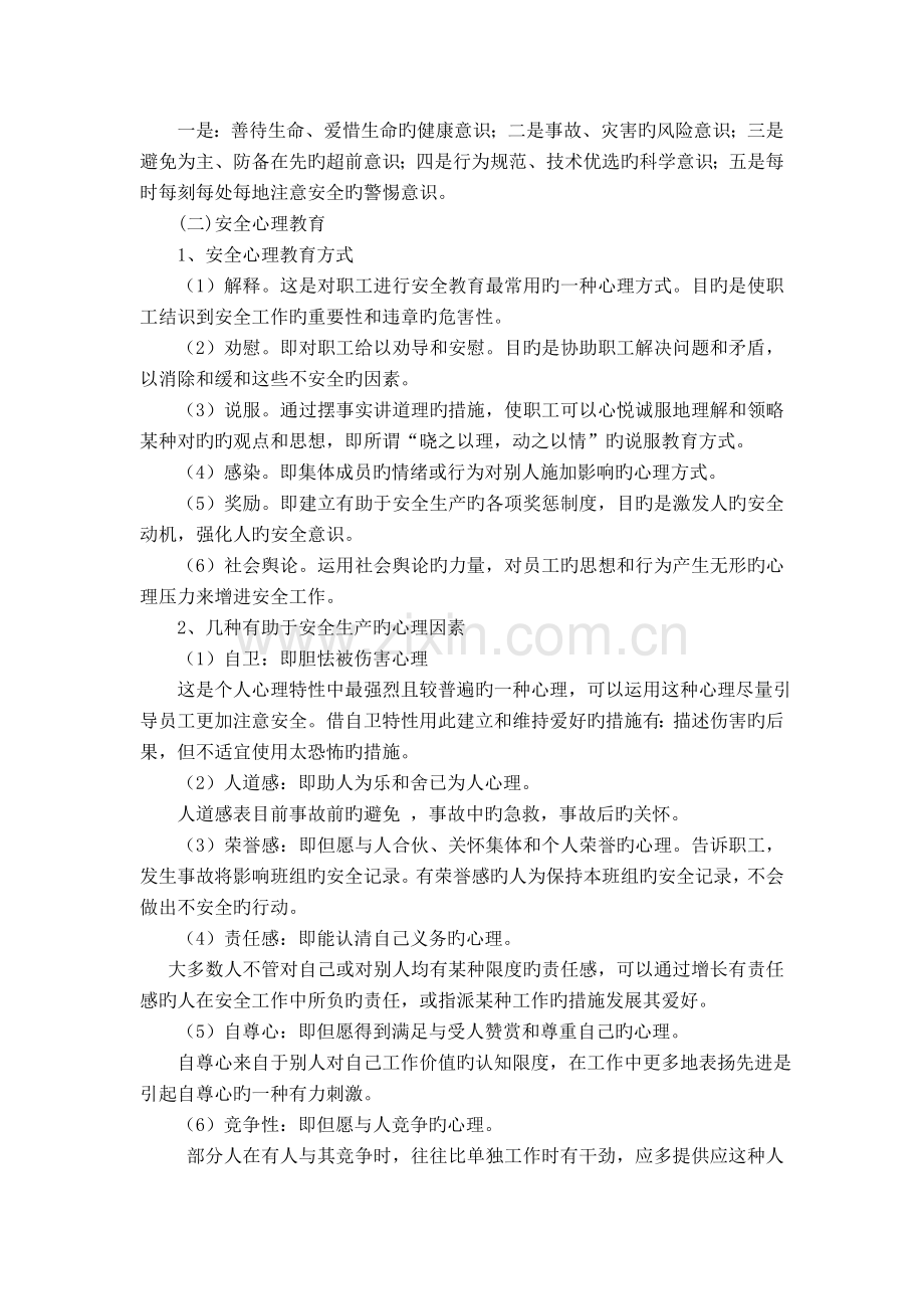 福建海和班组长安全生产培训讲义.doc_第3页