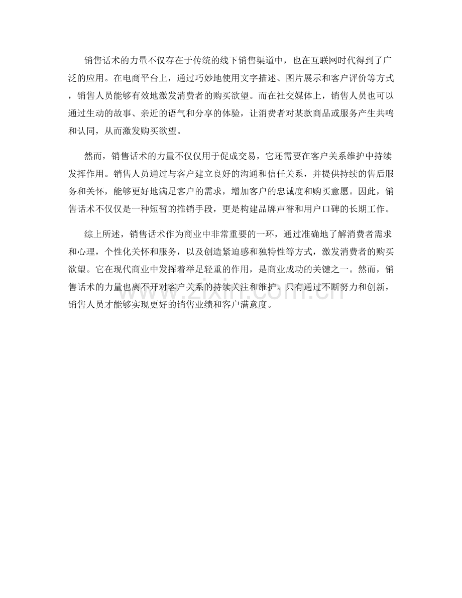 销售话术的力量：激发购买欲望.docx_第2页