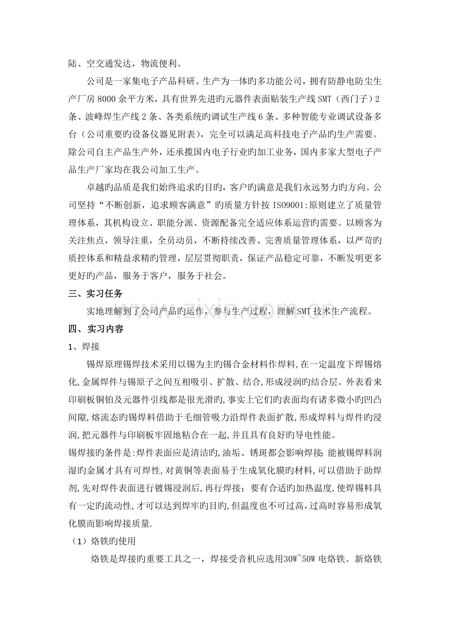 电子信息毕业实习报告.docx_第3页