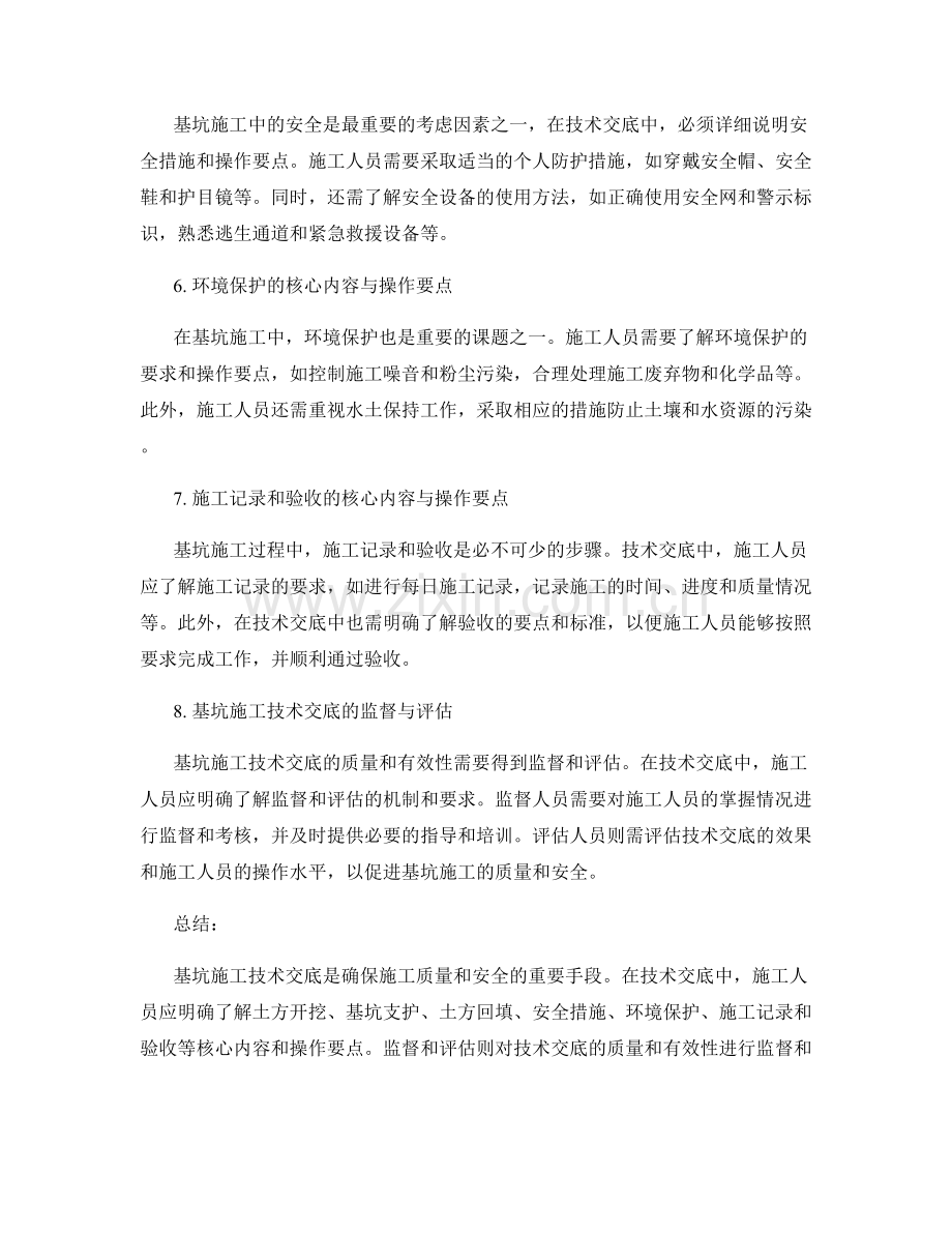 基坑施工技术交底的核心内容与操作要点.docx_第2页