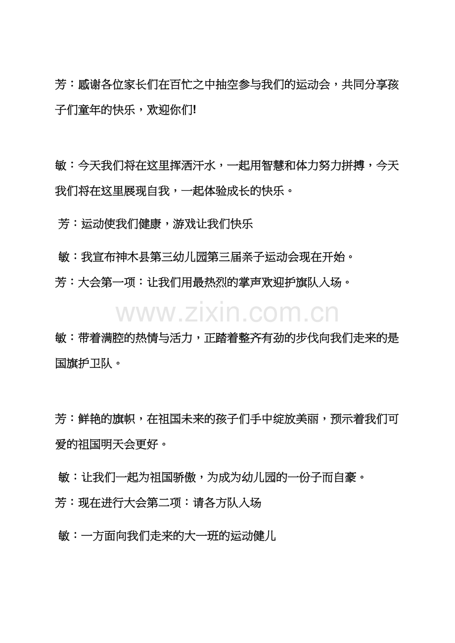 游戏作文之幼儿园运动会游戏串词.docx_第2页