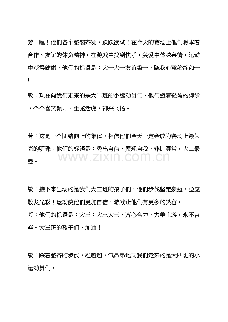 游戏作文之幼儿园运动会游戏串词.docx_第3页