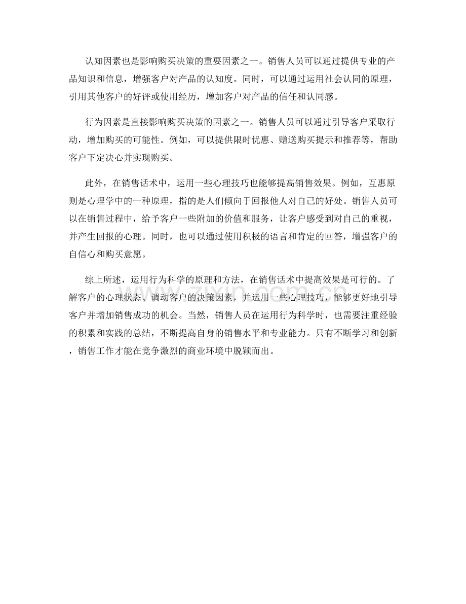 如何运用行为科学在销售话术中提高效果.docx_第2页