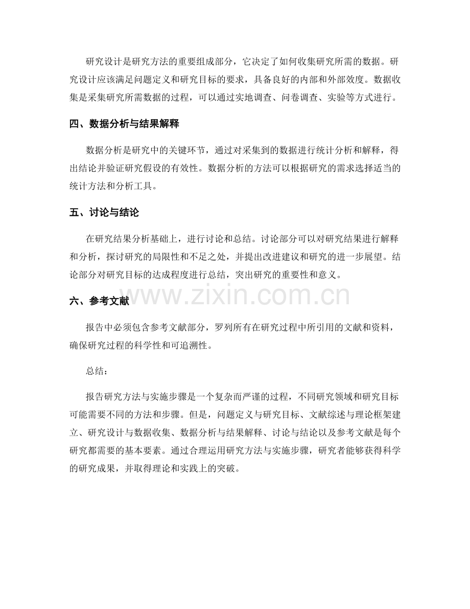 报告研究方法与实施步骤.docx_第2页