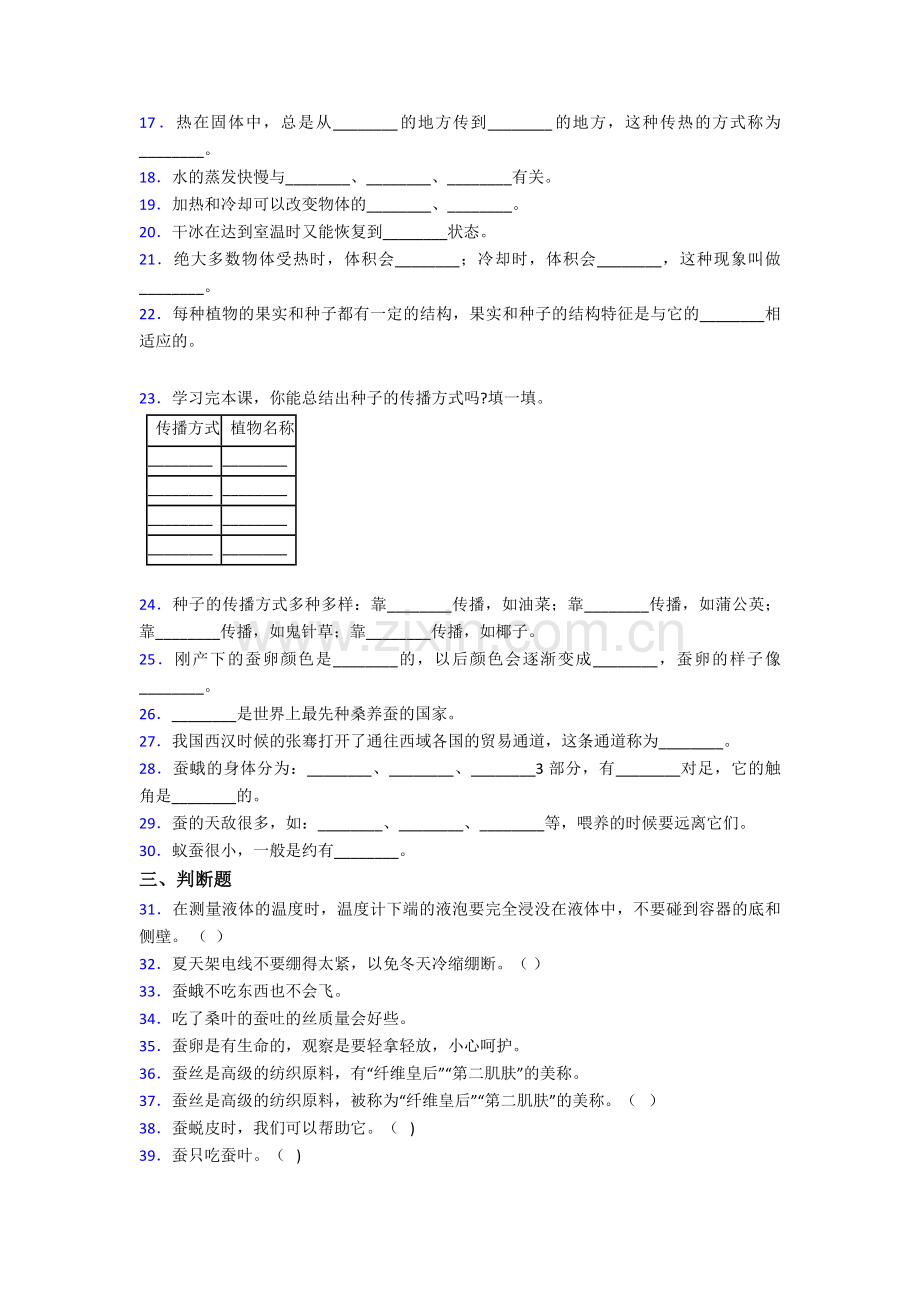 2021年苏教版科学四年级科学下册期末提高卷(二).doc_第2页