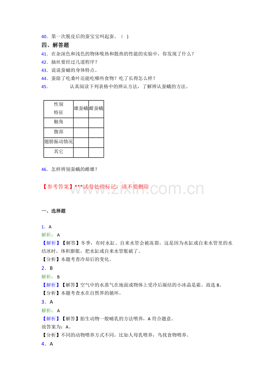 2021年苏教版科学四年级科学下册期末提高卷(二).doc_第3页