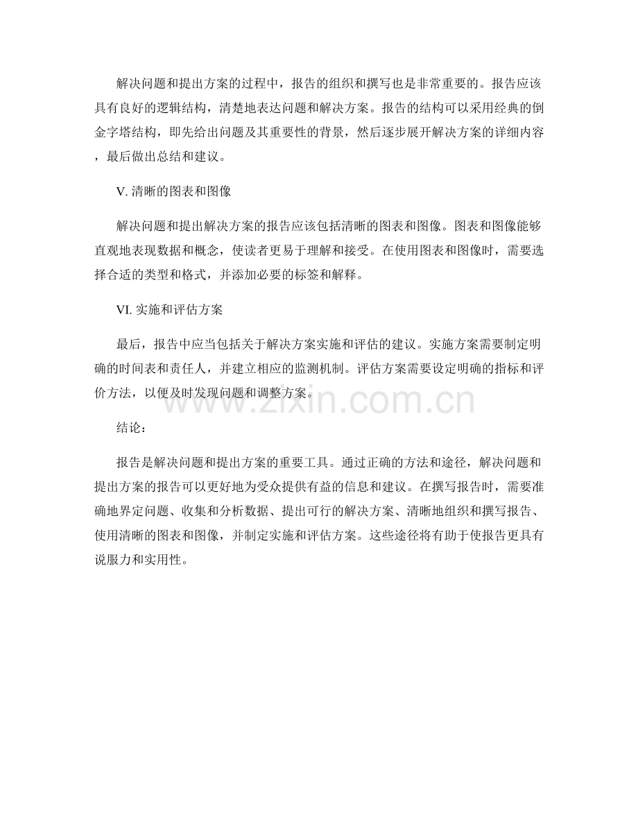 报告中的解决问题和提出方案的途径.docx_第2页