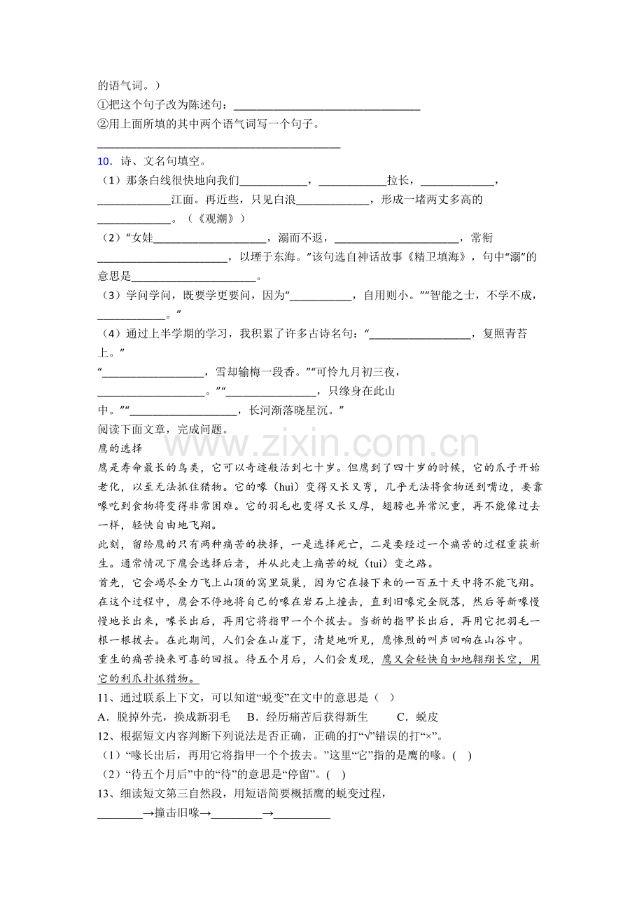 【语文】广东省广州市海珠区实验小学四年级下册期末复习试卷(含答案).doc_第2页