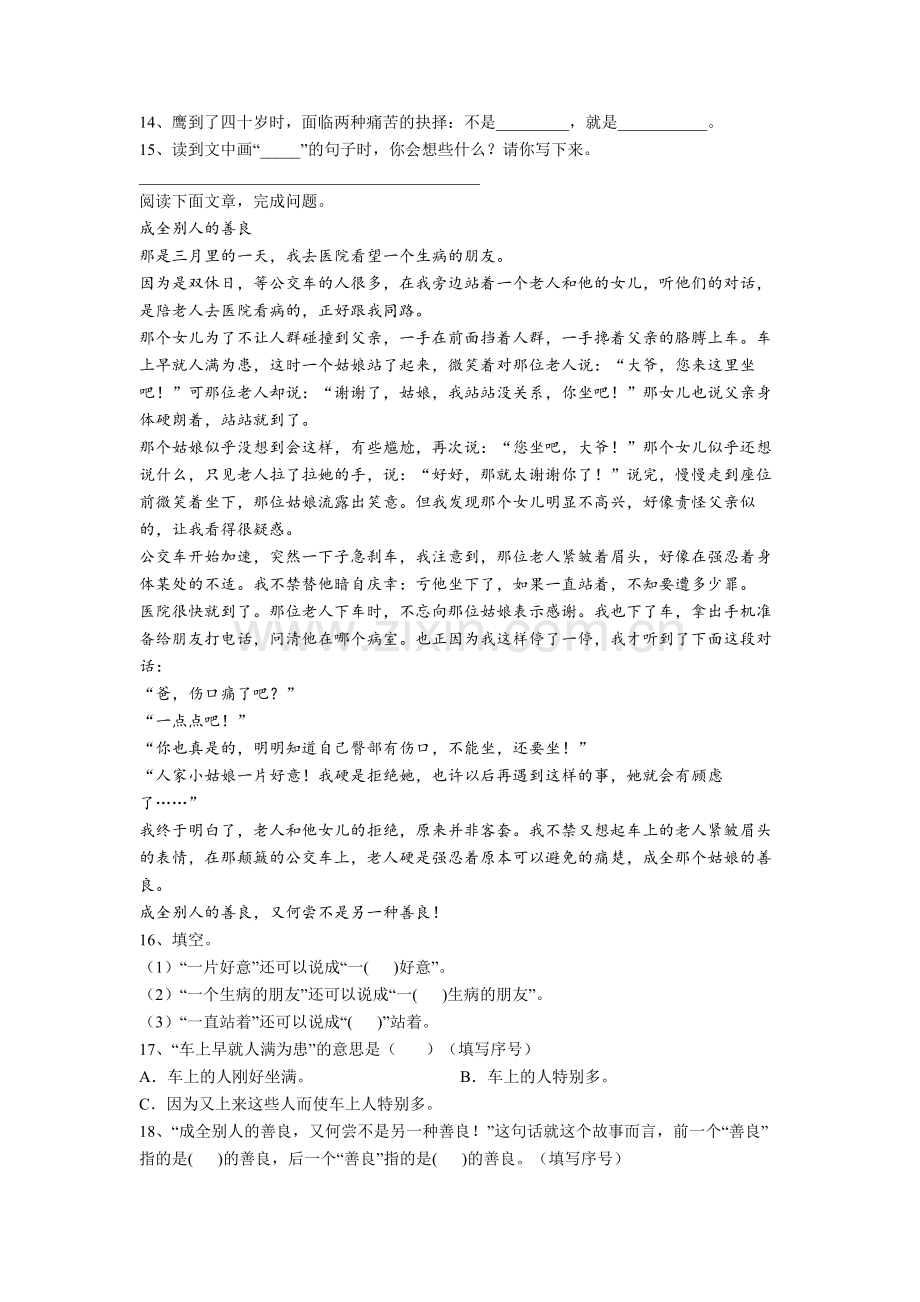 【语文】广东省广州市海珠区实验小学四年级下册期末复习试卷(含答案).doc_第3页