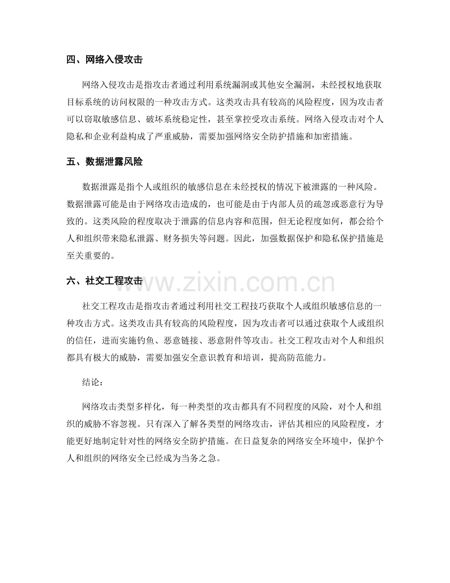 网络安全威胁报告：网络攻击类型与风险程度分析.docx_第2页