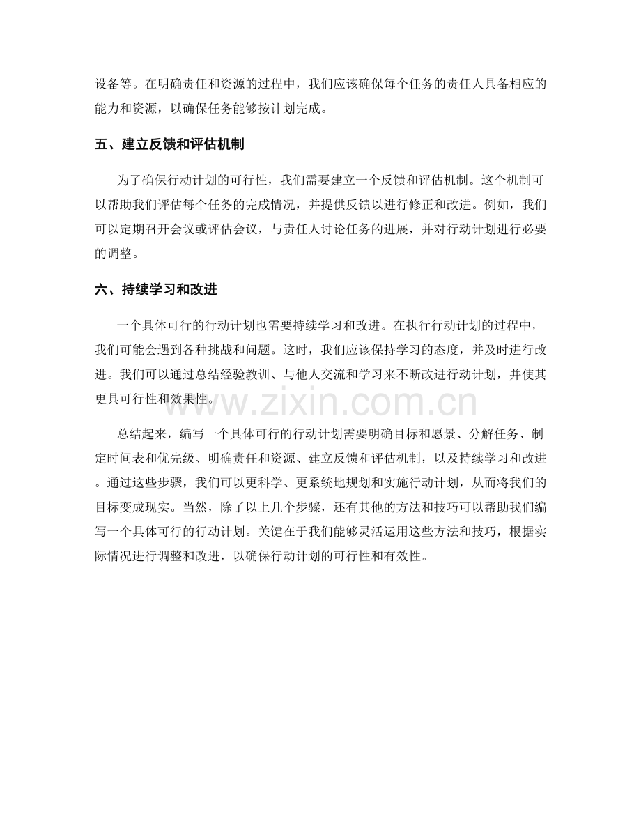 如何编写一个具体可行的行动计划.docx_第2页