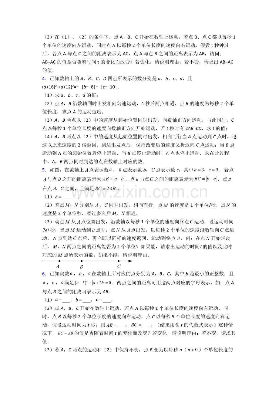 北京第十一中学七年级数学压轴题专题.doc_第2页