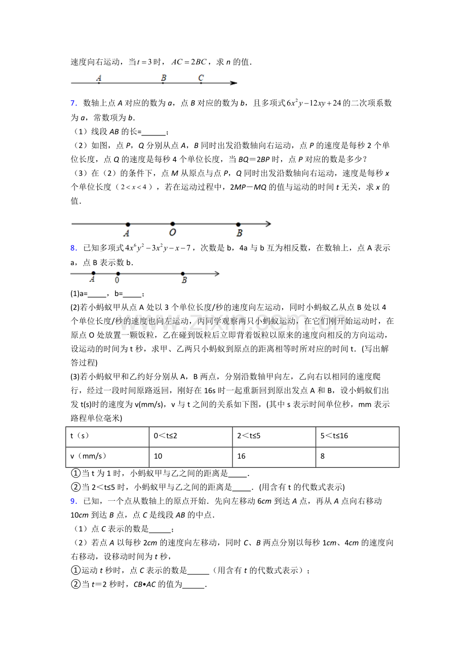 北京第十一中学七年级数学压轴题专题.doc_第3页