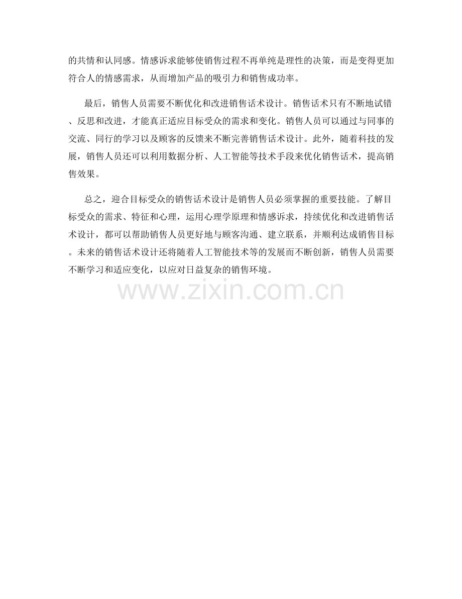 迎合目标受众的销售话术设计.docx_第2页