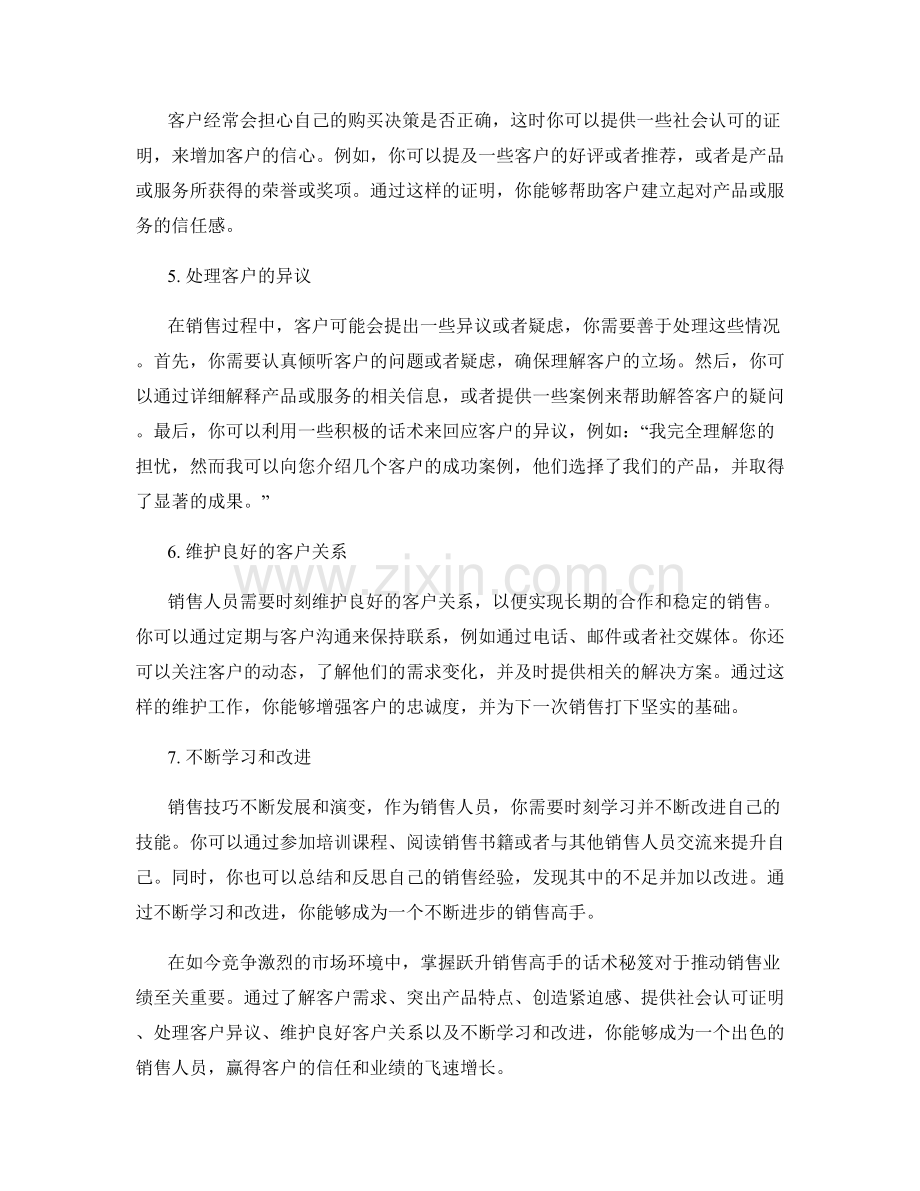 推销示范：跃升销售高手的话术秘笈.docx_第2页