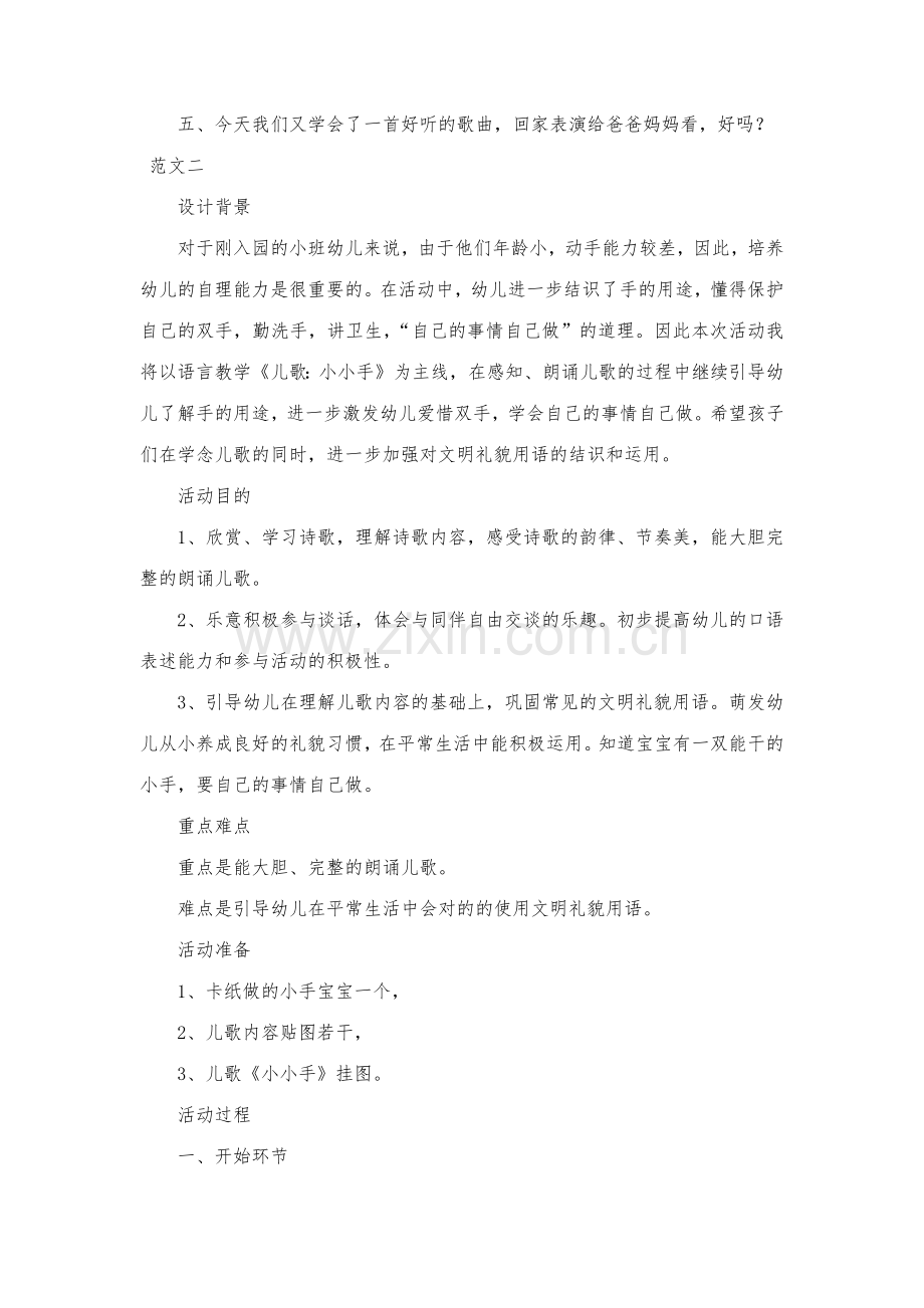 整理幼儿园小班音乐小小手教案范文.docx_第2页