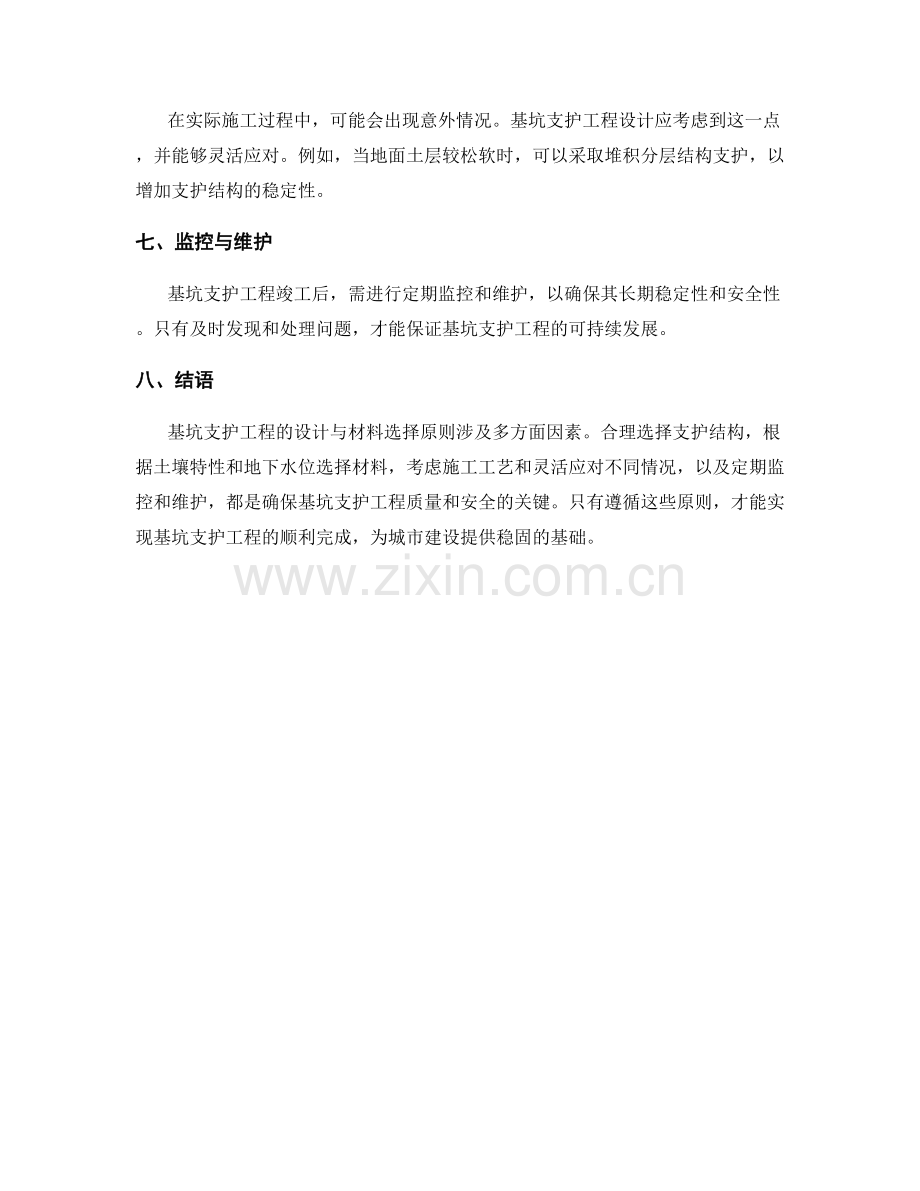 基坑支护工程的设计与材料选择原则.docx_第2页