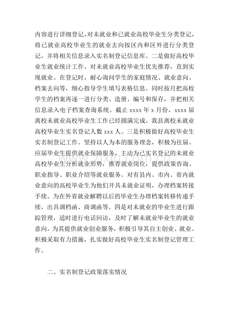 就业创业和人才服务局关于做好高校毕业生实名登记工作总结.doc_第2页