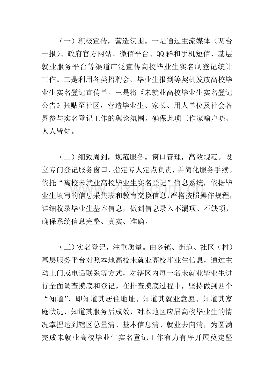 就业创业和人才服务局关于做好高校毕业生实名登记工作总结.doc_第3页