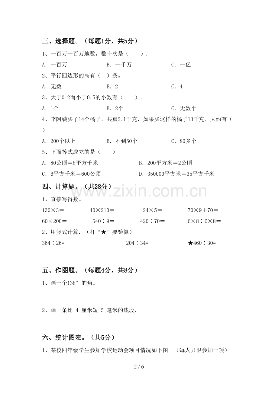 2022年人教版四年级数学(上册)期末复习题及答案.doc_第2页