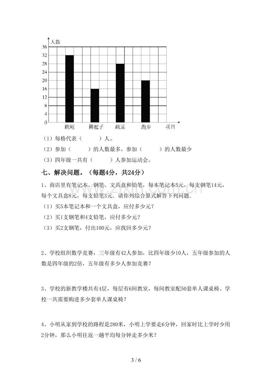 2022年人教版四年级数学(上册)期末复习题及答案.doc_第3页