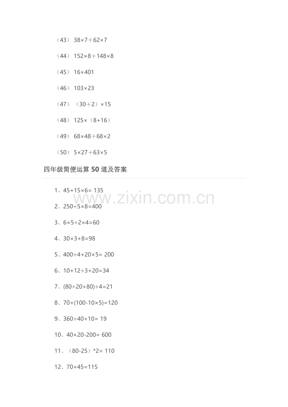 四年级简便运算500道.doc_第3页